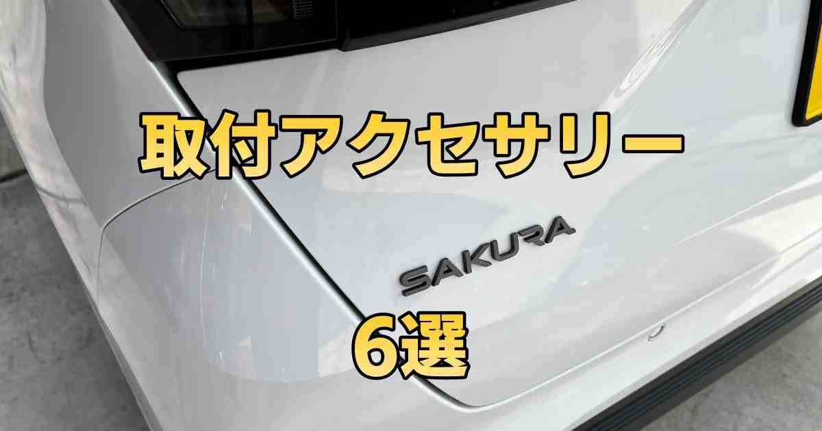 SAKURA バックビューモニター 日産純正部品 B6AW パーツ オプション